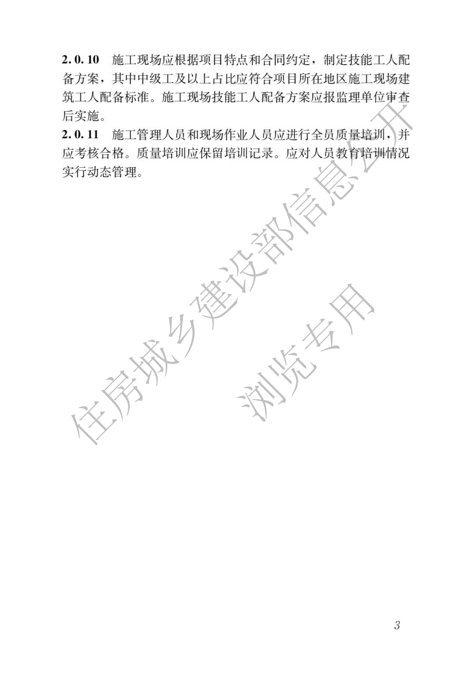 住建部發布一批國家標準，為強制性工程建設規范，全部條文必須嚴格執行！2023年3月1日起實施  第9張