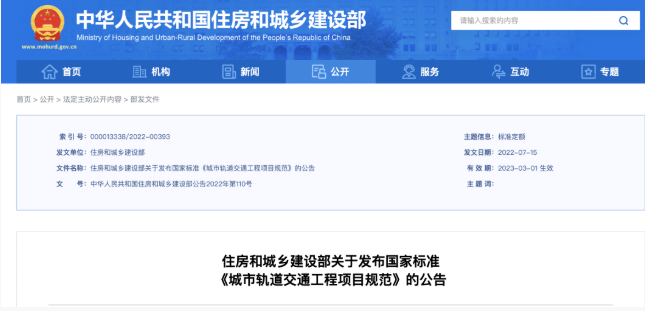 住建部發布一批國家標準，為強制性工程建設規范，全部條文必須嚴格執行！2023年3月1日起實施  第10張