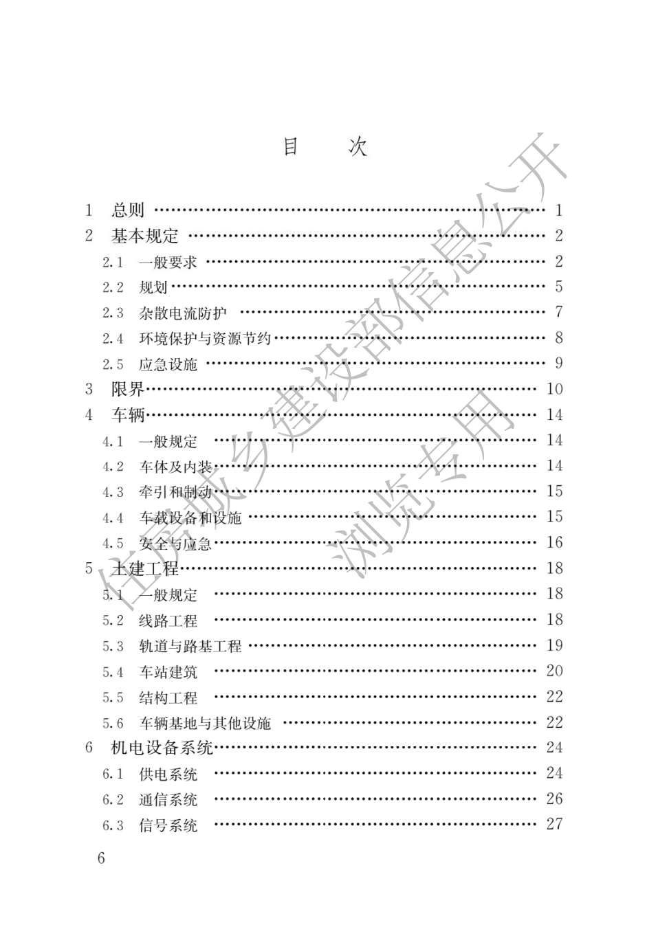 住建部發布一批國家標準，為強制性工程建設規范，全部條文必須嚴格執行！2023年3月1日起實施  第13張