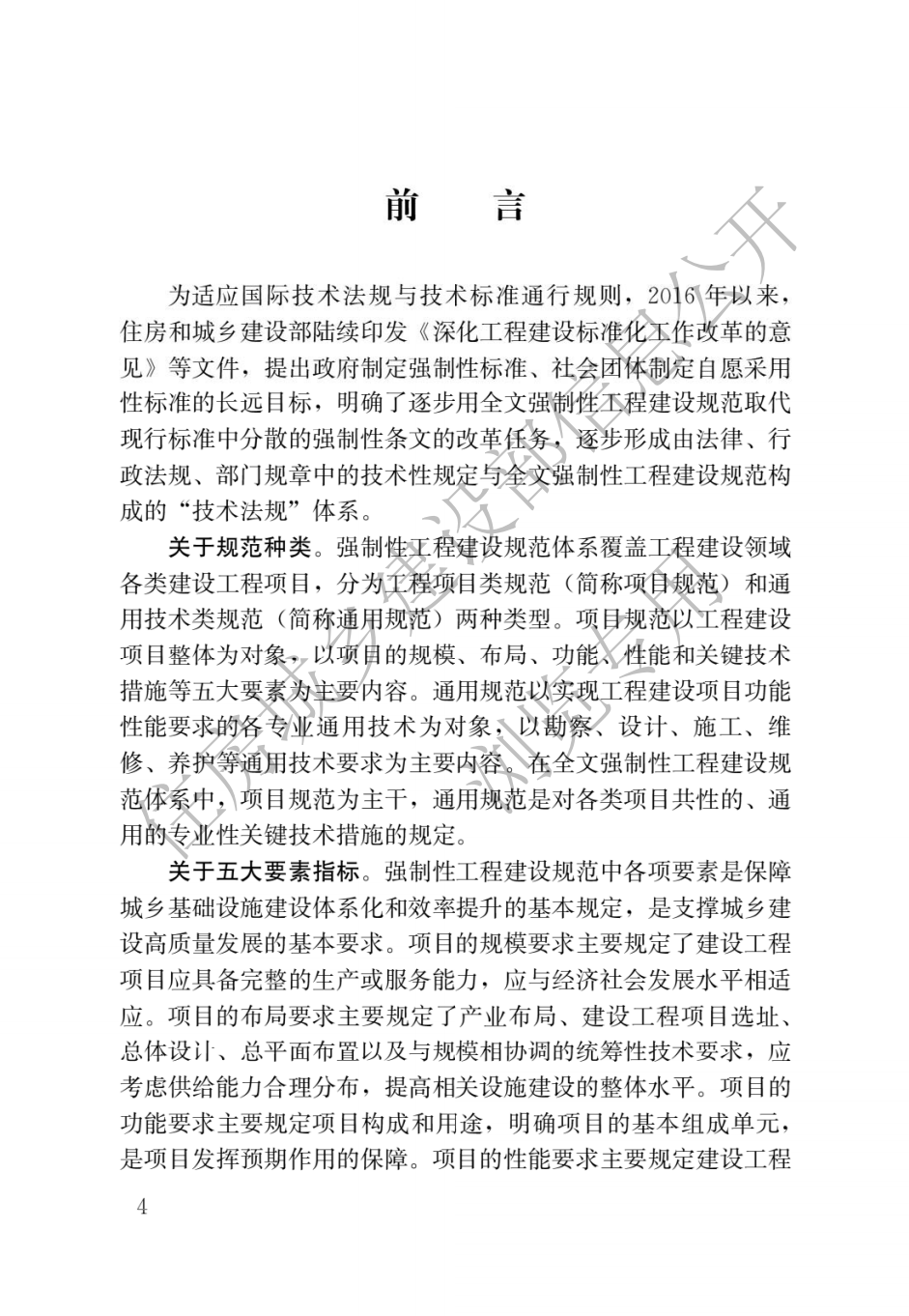 住建部發布一批國家標準，為強制性工程建設規范，全部條文必須嚴格執行！2023年3月1日起實施  第11張