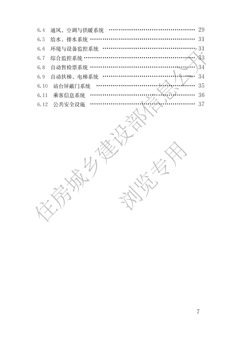 住建部發布一批國家標準，為強制性工程建設規范，全部條文必須嚴格執行！2023年3月1日起實施  第14張