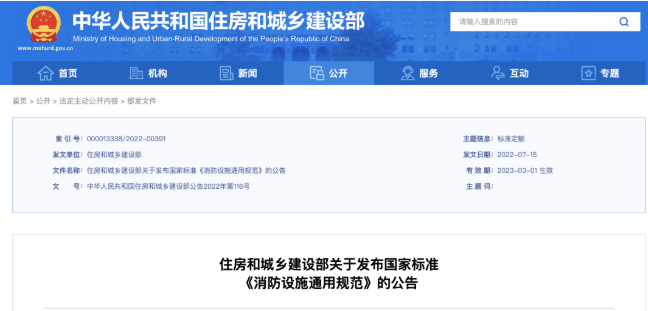住建部發布一批國家標準，為強制性工程建設規范，全部條文必須嚴格執行！2023年3月1日起實施  第16張