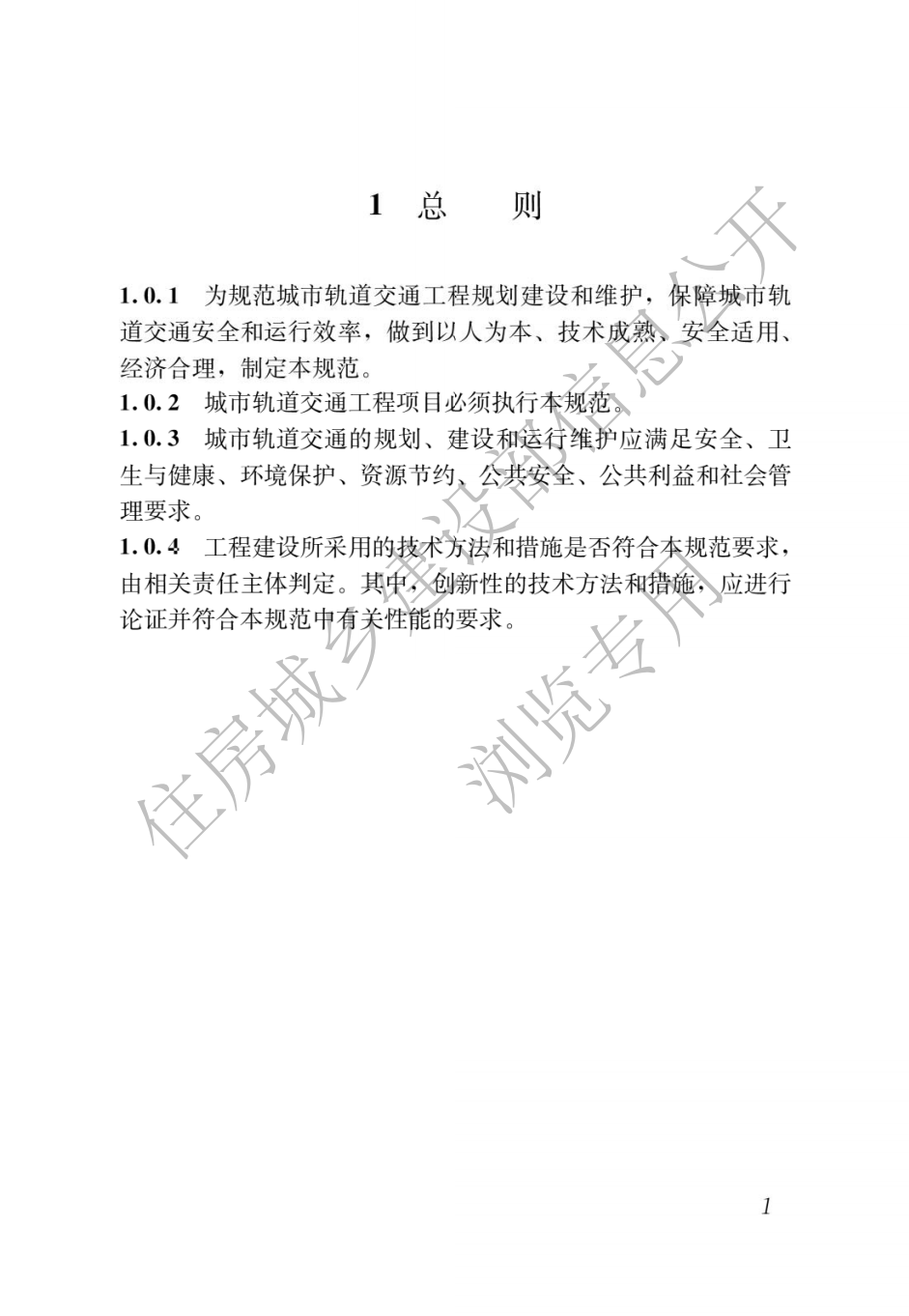 住建部發布一批國家標準，為強制性工程建設規范，全部條文必須嚴格執行！2023年3月1日起實施  第15張