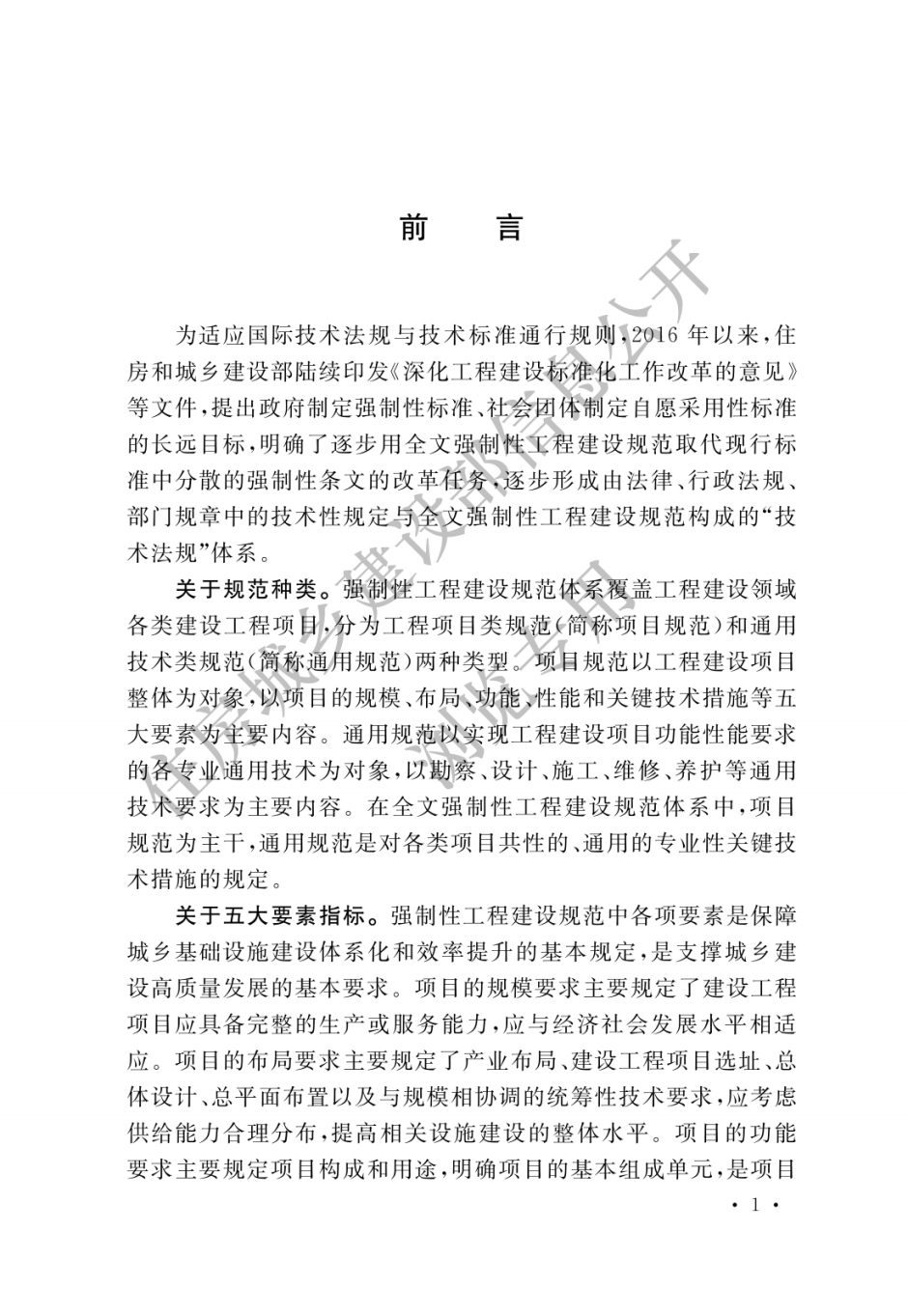 住建部發布一批國家標準，為強制性工程建設規范，全部條文必須嚴格執行！2023年3月1日起實施  第17張