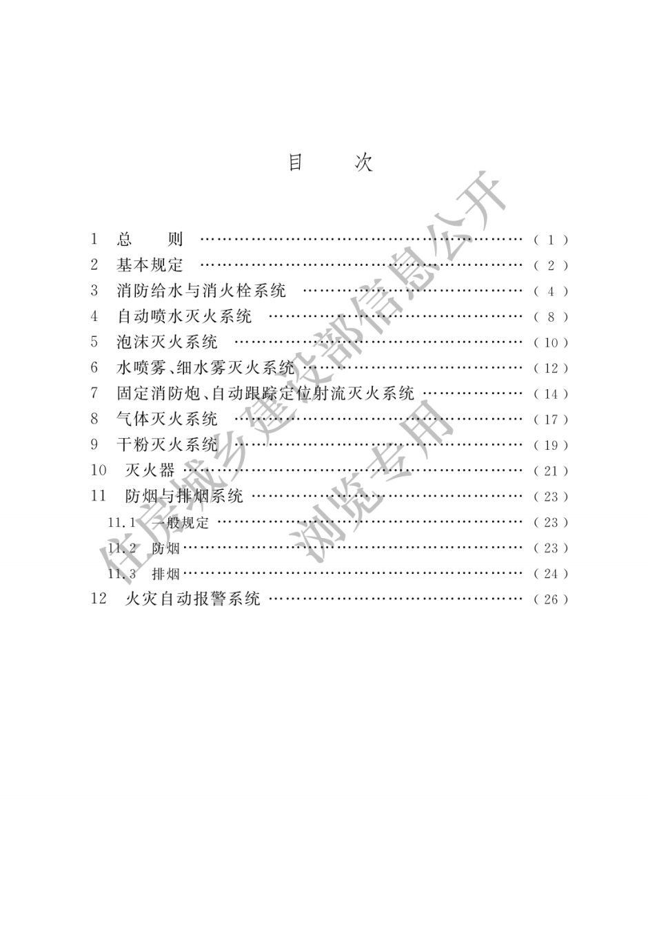 住建部發布一批國家標準，為強制性工程建設規范，全部條文必須嚴格執行！2023年3月1日起實施  第19張