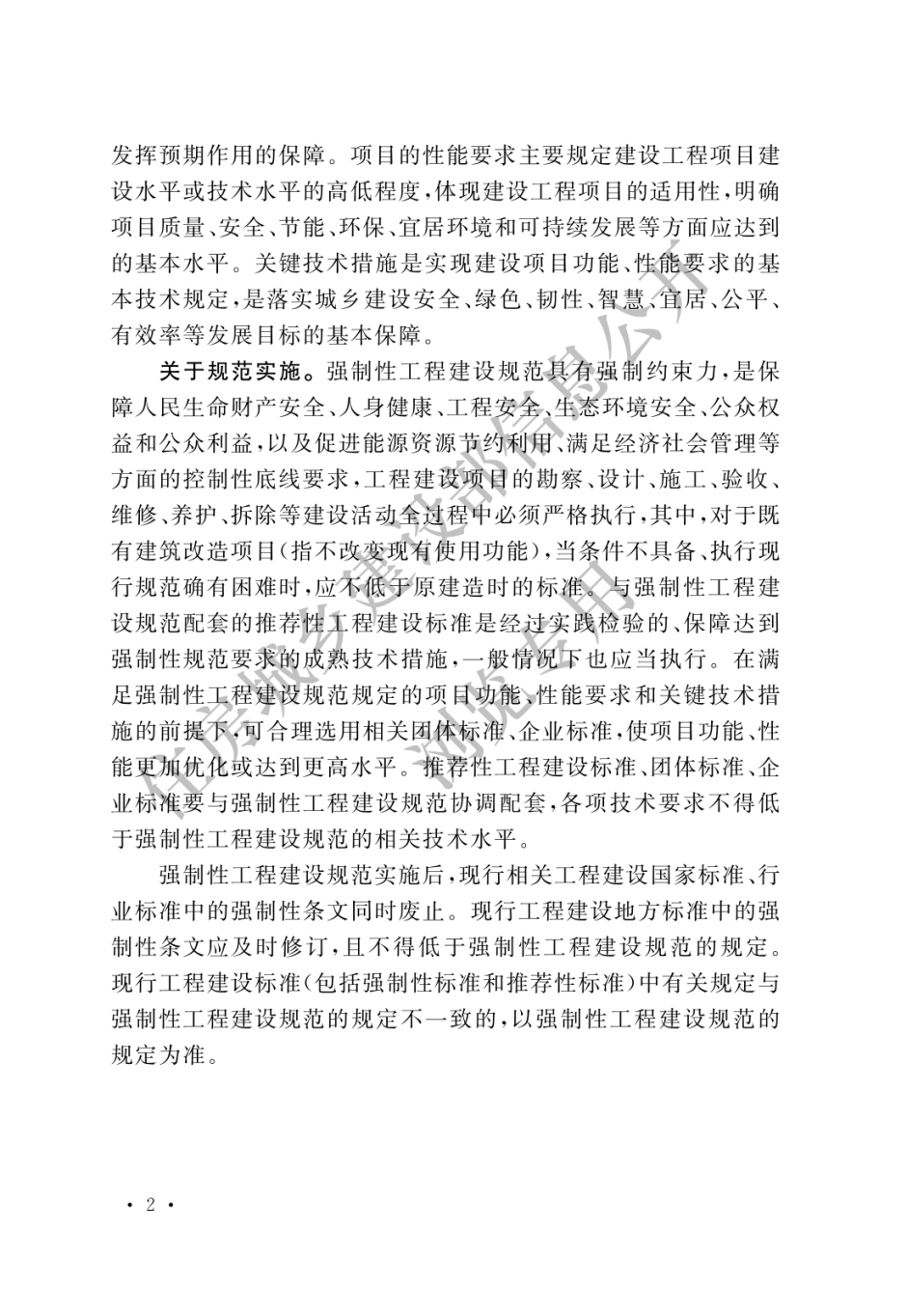 住建部發布一批國家標準，為強制性工程建設規范，全部條文必須嚴格執行！2023年3月1日起實施  第18張