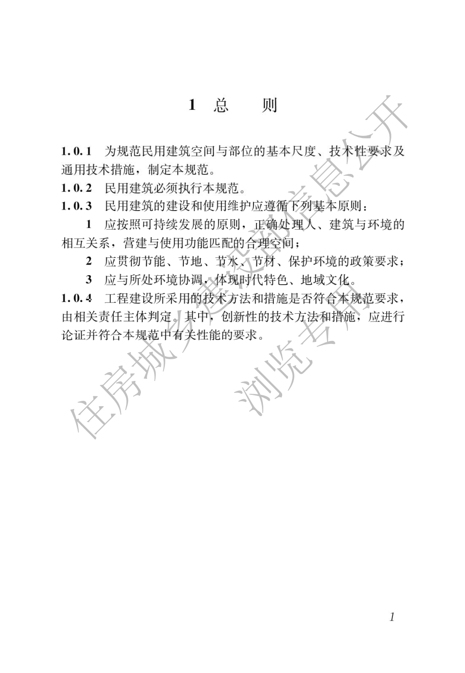 住建部發布一批國家標準，為強制性工程建設規范，全部條文必須嚴格執行！2023年3月1日起實施  第26張