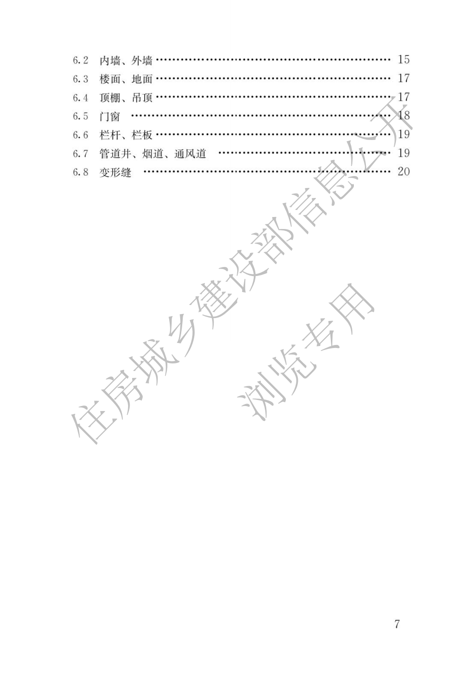 住建部發布一批國家標準，為強制性工程建設規范，全部條文必須嚴格執行！2023年3月1日起實施  第25張
