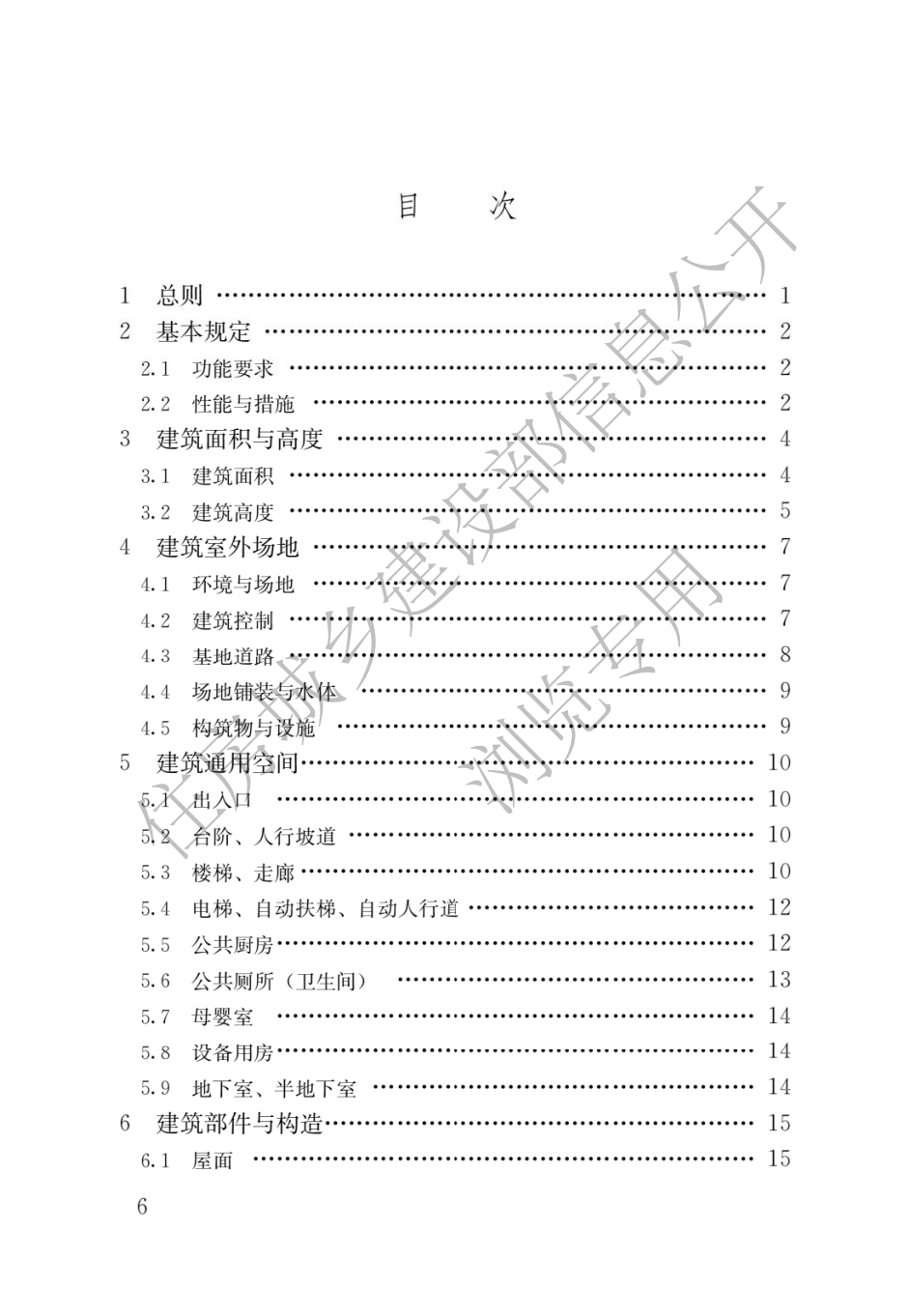 住建部發布一批國家標準，為強制性工程建設規范，全部條文必須嚴格執行！2023年3月1日起實施  第24張