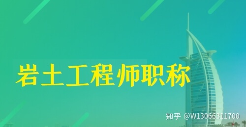 注冊巖土工程師招聘掛靠的簡單介紹  第1張