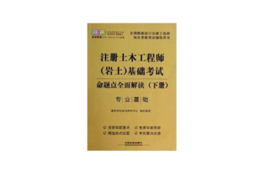 注冊巖土工程師基礎免考注冊巖土工程師基礎免考嗎  第2張