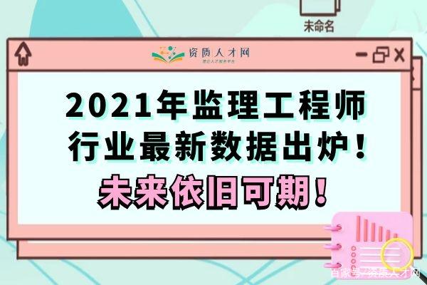 21年監理工程師考試安排,2021監理工程師時間  第2張