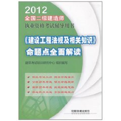 二級建造師教材的簡單介紹  第1張