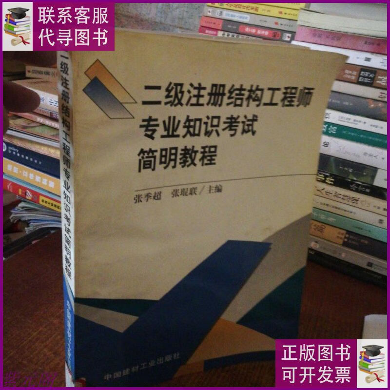 注冊結構工程師資料注冊結構工程師專業考試專題精講  第1張