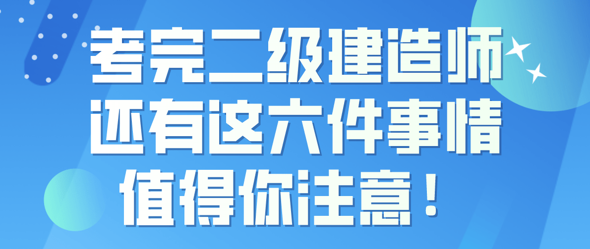 二級建造注冊師需要什么學(xué)歷,二級注冊建造師難考嗎  第2張