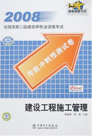 注冊二級建造師考試題目注冊二級建造師考試題  第2張