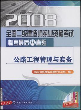 公路二級建造師試題,公路二建考試題真題及答案  第2張