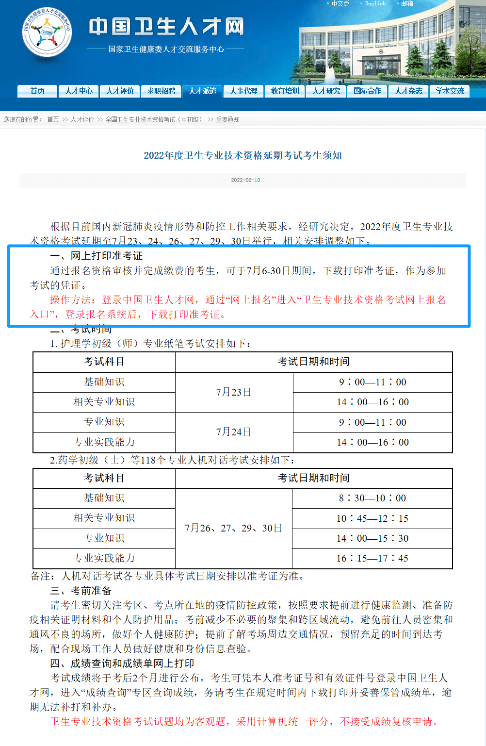 遼寧注冊安全工程師準考證打印時間遼寧注冊安全工程師準考證打印時間查詢  第1張