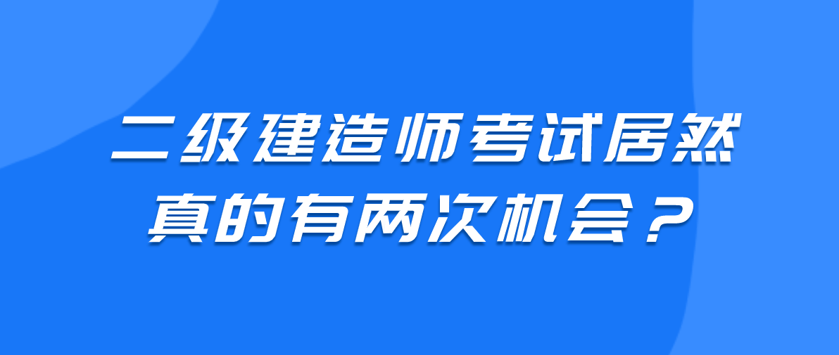 杭州二級建造師杭州二級建造師報考條件  第2張