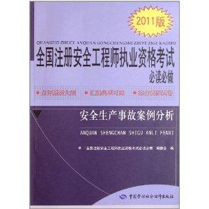 安全工程師備考經(jīng)驗,安全工程師經(jīng)驗  第2張