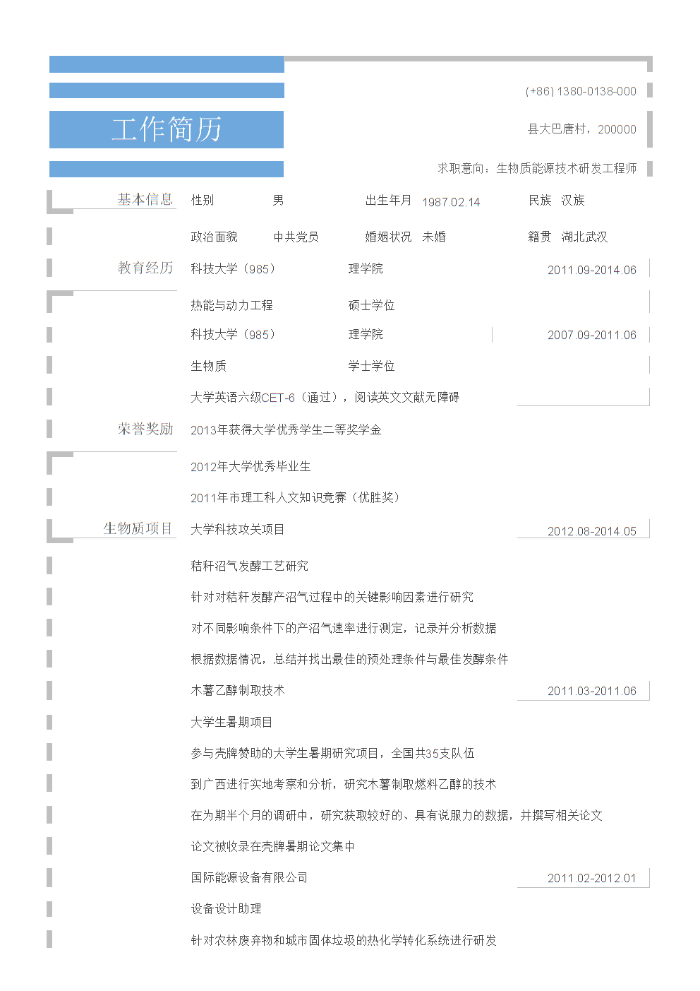 結構工程師簡歷工作描述結構工程師的簡歷模板  第1張