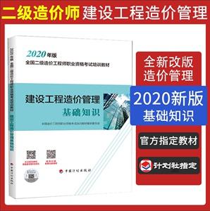 造價工程師考試用書下載,造價工程師考試用書2020  第2張