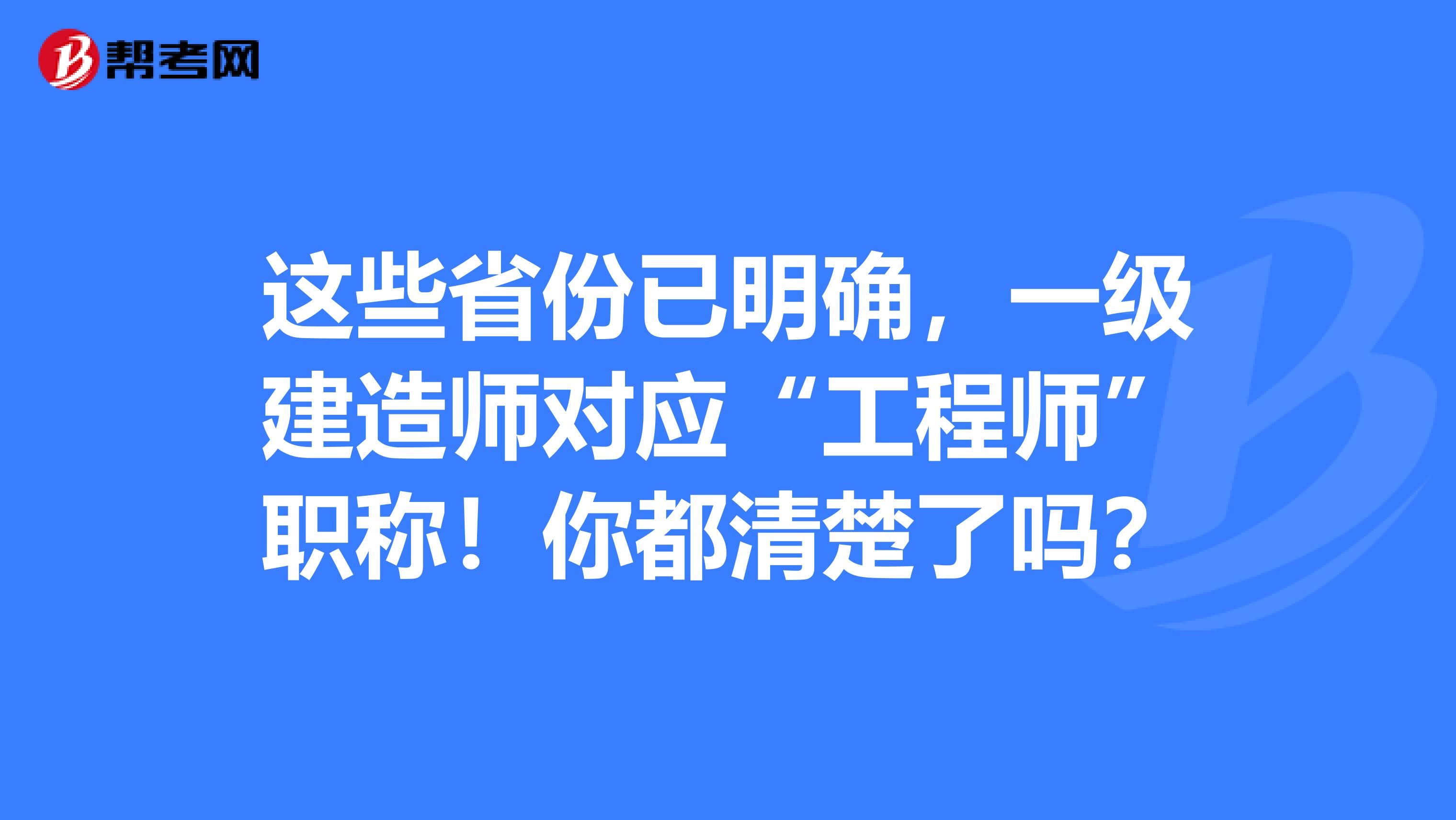 安徽省結構工程師報名安徽省結構工程師報名條件  第2張