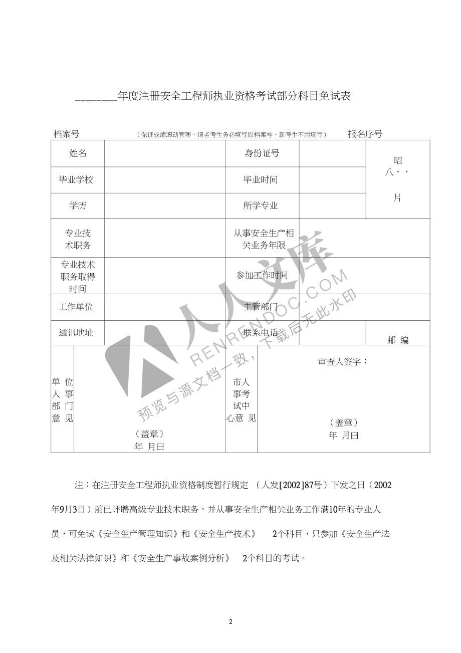 注冊監理工程師 注冊安全工程師注冊安全監理工程師報名時間  第2張