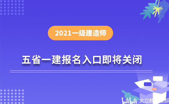 陜西省一級(jí)建造師報(bào)名時(shí)間2021考試時(shí)間陜西省一級(jí)建造師報(bào)名時(shí)間  第2張