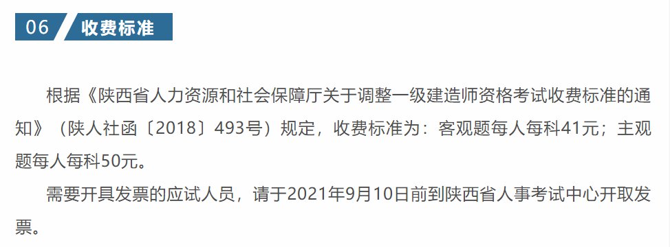 陜西省一級(jí)建造師報(bào)名時(shí)間2021考試時(shí)間陜西省一級(jí)建造師報(bào)名時(shí)間  第1張