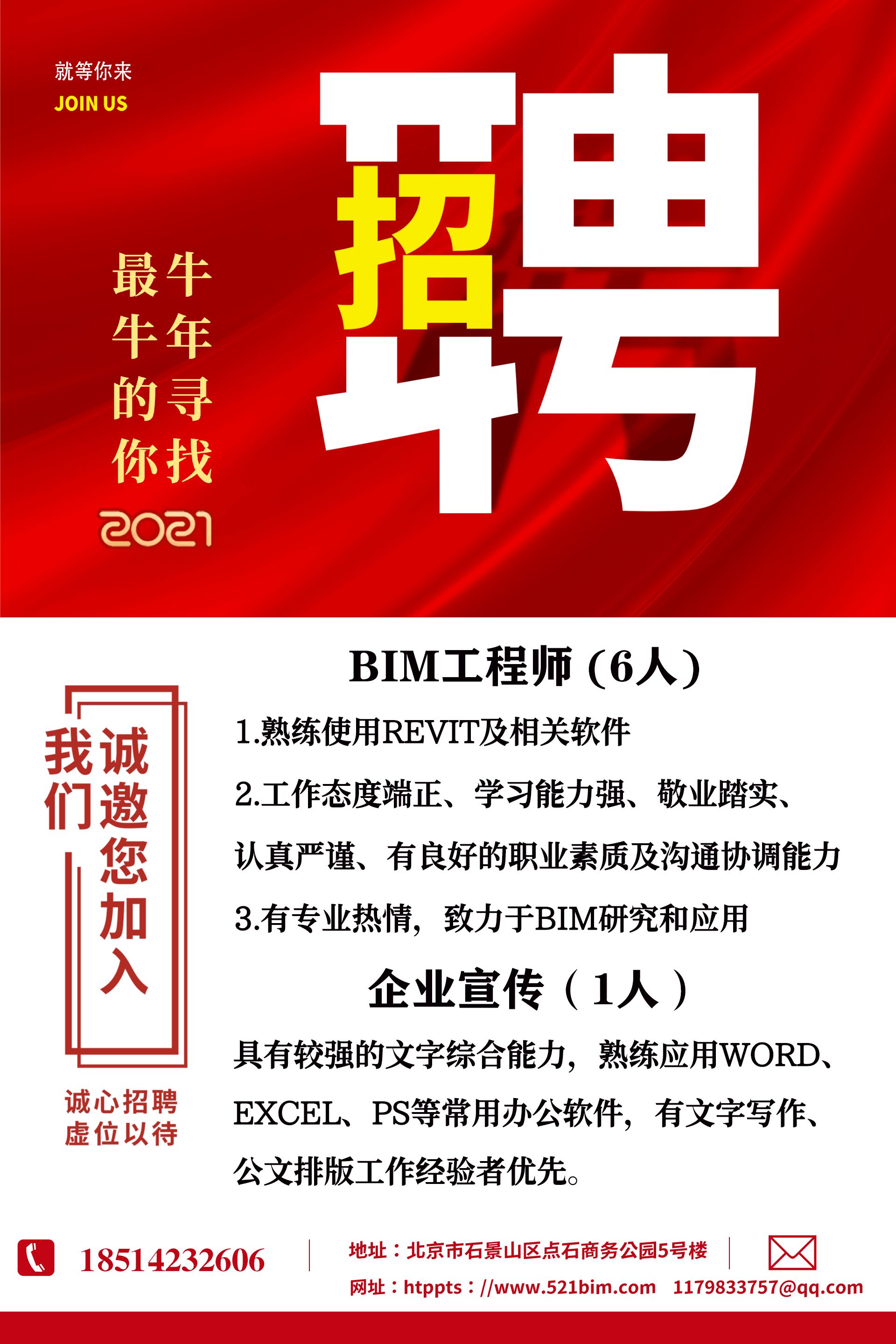 遼寧bim工程師招聘信息網遼寧bim工程師招聘  第1張