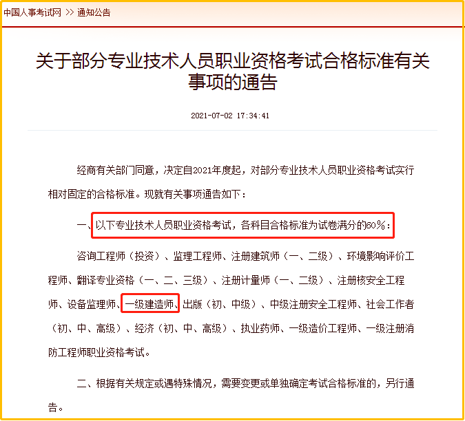 一級建造師政策最新消息,一級建造師政策  第1張