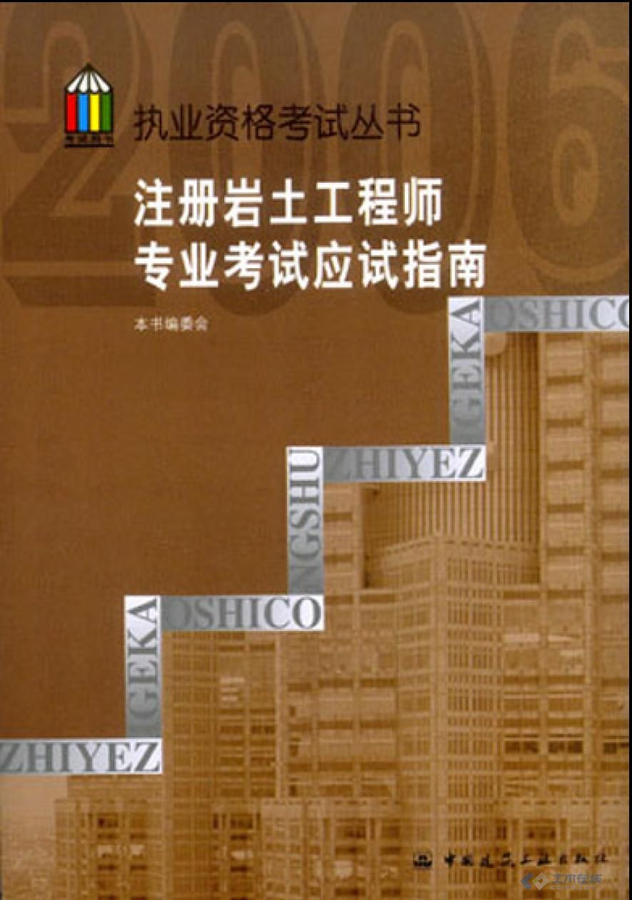 巖土工程師考試書巖土工程師考試書電子版  第1張