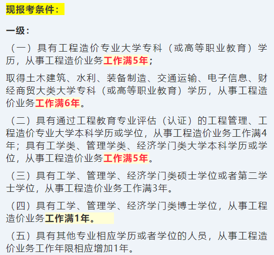 監理工程師專業年限,監理工程師專業年限審核標準  第1張