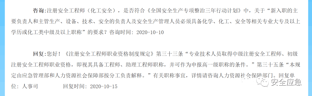 注冊(cè)安全工程師 建造師注冊(cè)安全工程師建造師  第1張