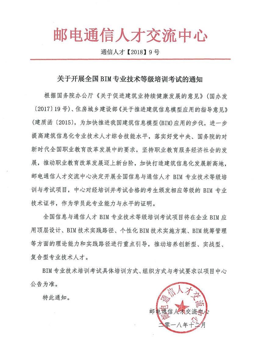 全國信息化工程師項目管理信息化人才測評證書,全國信息化工程師項目bim  第1張