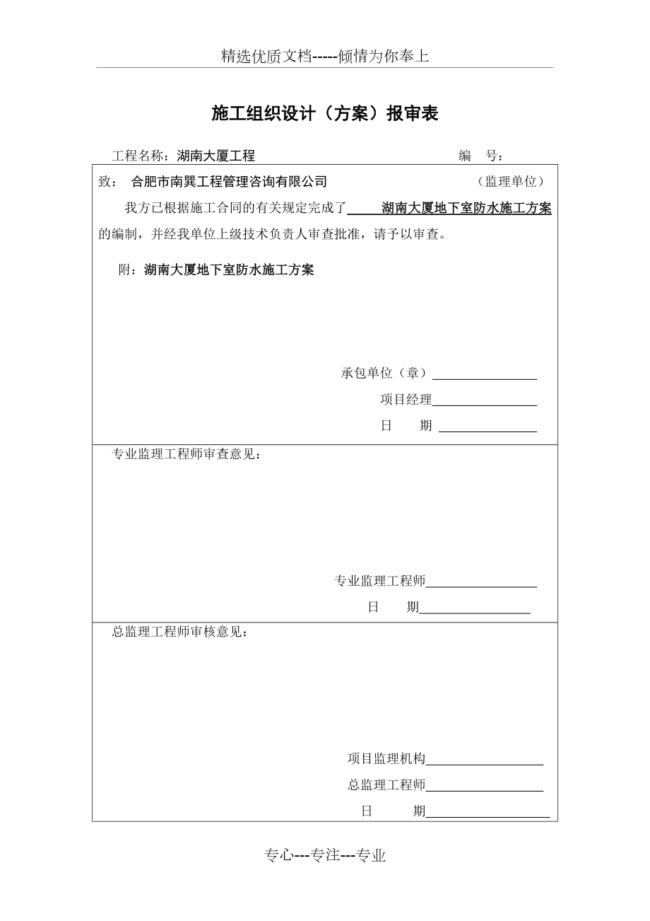 施工組織設計報審表施工組織設計方案報審表  第2張