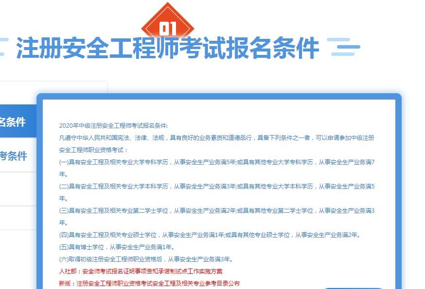 沈陽鐵西礦山安全工程師報考條件是什么,沈陽鐵西礦山安全工程師報考條件  第2張