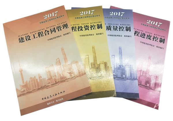 監理工程師考試電子版教材2021監理工程師電子教材  第2張