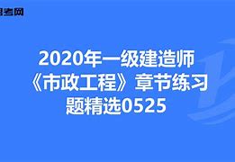 一級建造師市政專業怎么復習一級建造師市政專業到底有多難考?  第1張