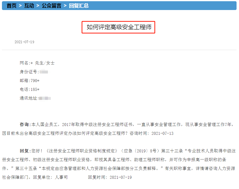 注冊安全工程師過關率注冊安全工程師過關率啥意思  第1張