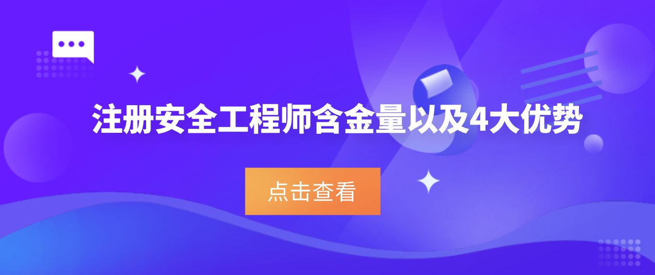 注冊安全師和安全工程師,注冊安全工程師跟安全工程師區別  第1張