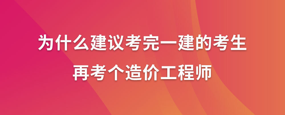 一級建造師有哪些課程一級建造師都學什么內容  第1張