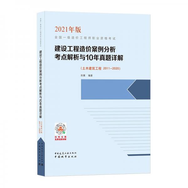 造價工程師2021年考試2021年考造價工程師  第1張