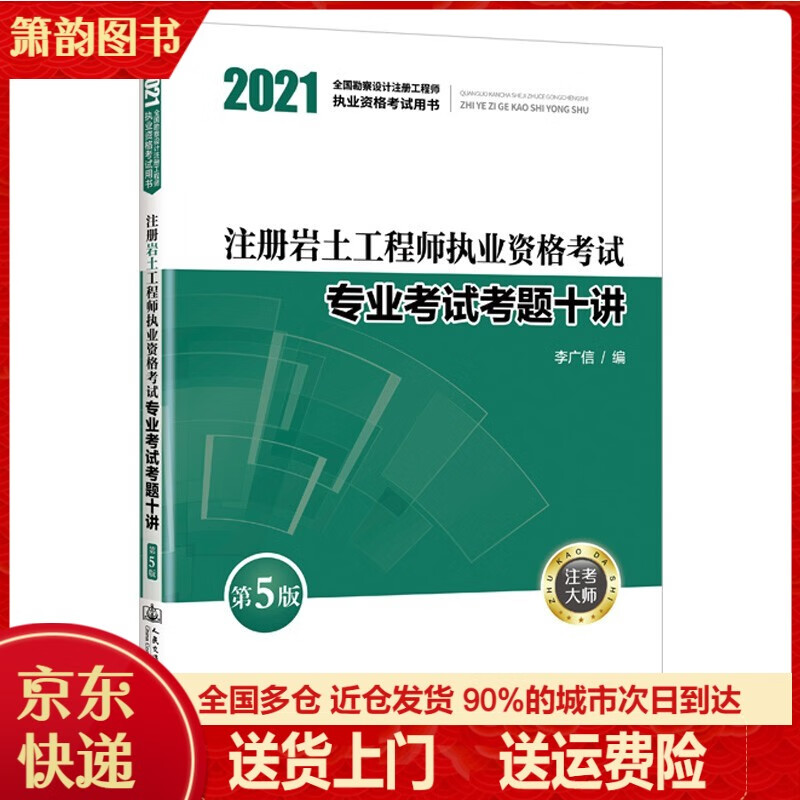 注冊巖土工程師考試真題下載電子版,注冊巖土工程師考試真題下載  第2張