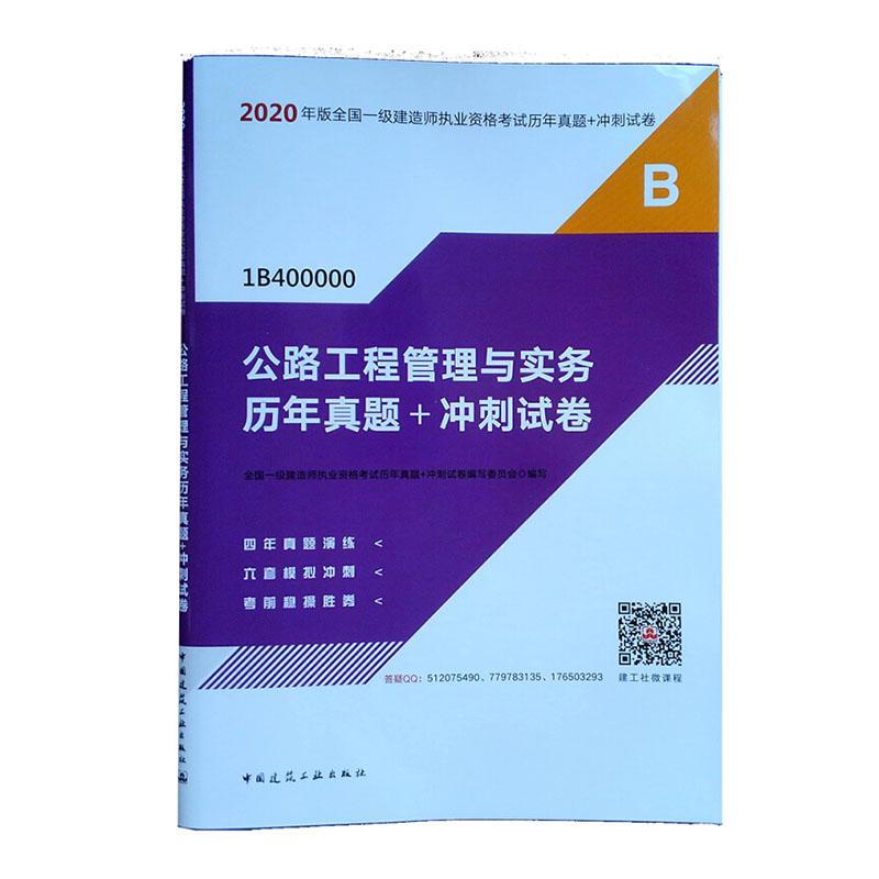 公路一級建造師考試試題,公路一級建造師考試試題題庫  第2張