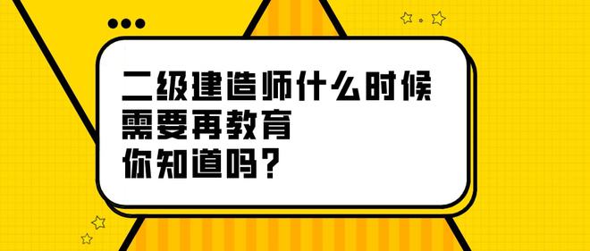 二級建造師繼續教育培訓,二級建造師繼續教育培訓形式  第1張