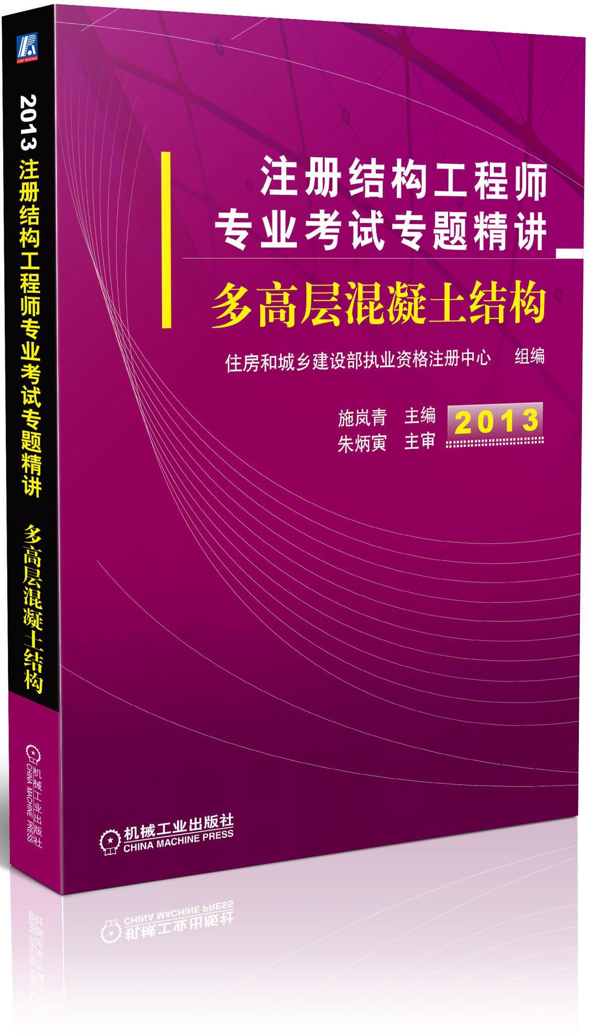 2021年注冊結構工程師考試規范2013注冊結構工程師  第2張