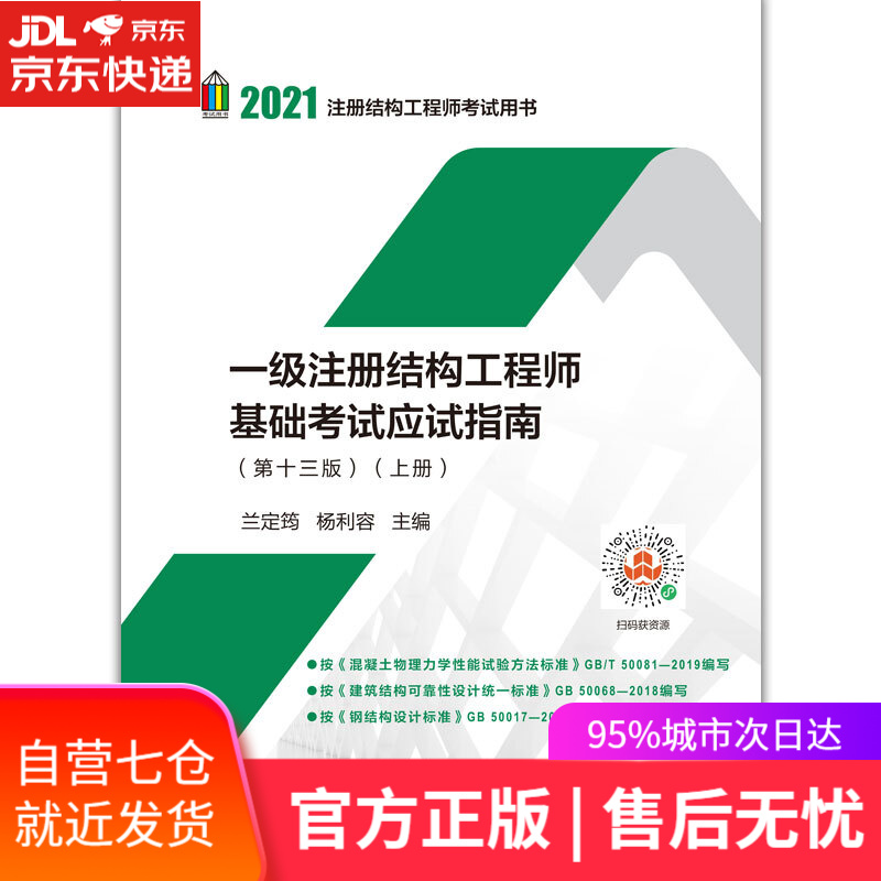 2021年注冊結構工程師考試規范2013注冊結構工程師  第1張