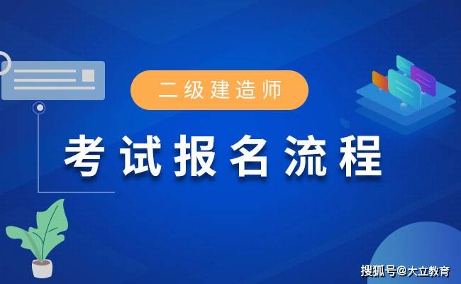 2021年上海二級建造師報考條件,上海市二級建造師報考條件  第2張